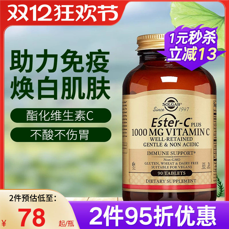 solgar酯化脂质体维生素C