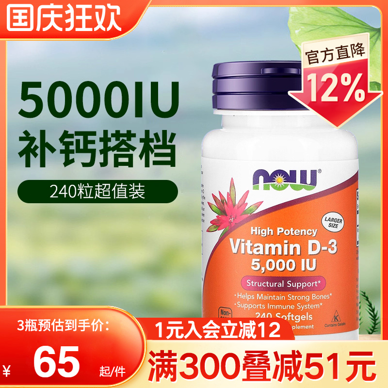 NOW维生素D3软胶囊5000IU