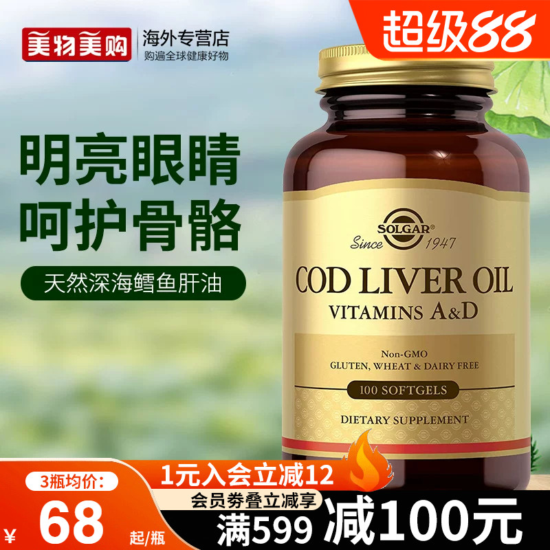 solgar美国进口鳕鱼肝油dha深海鱼油软胶囊维生素AD明目强健骨骼