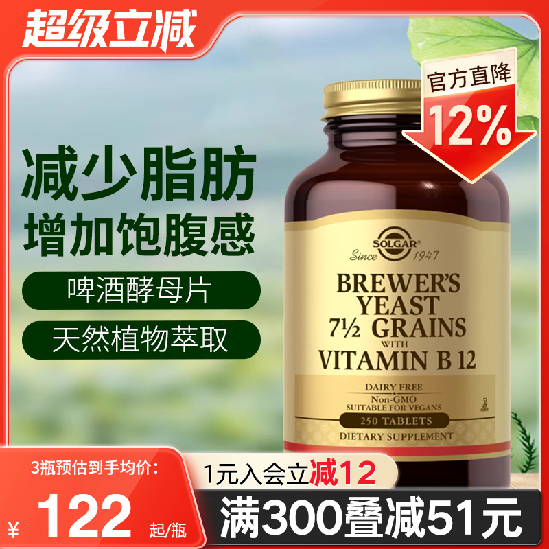 solgar美国进口天然啤酒酵母片补充B族营养素膳食纤维代餐生酮B1