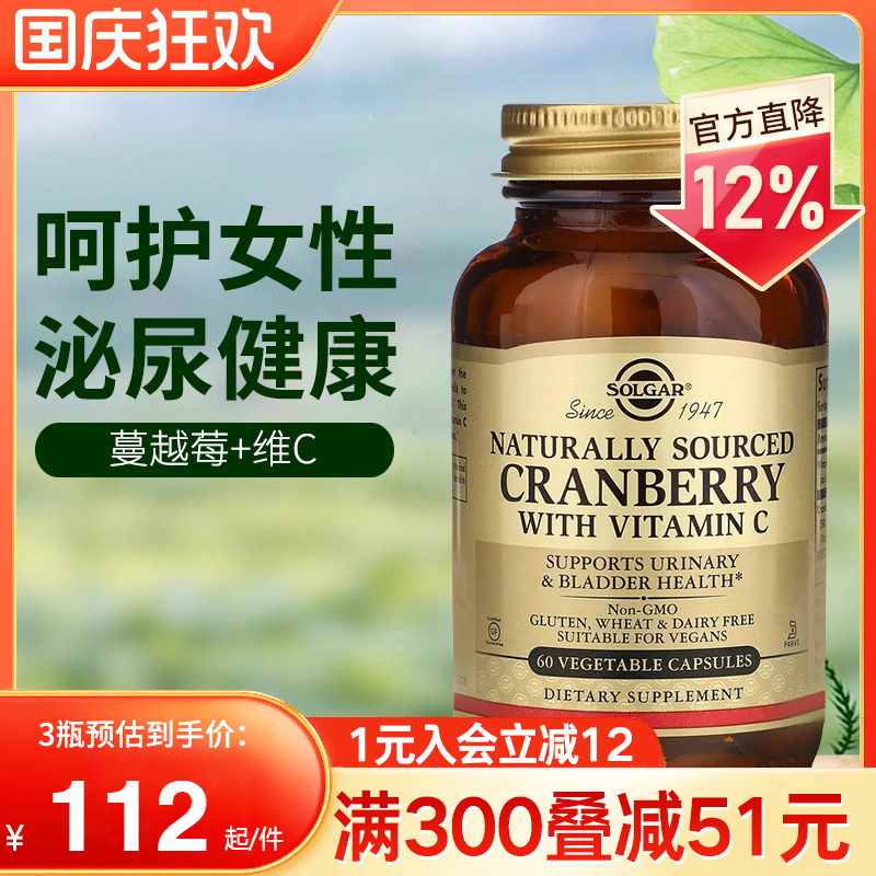 solgar进口蔓越莓精华维生素C女性保养卵巢呵护健康尿路花园干净