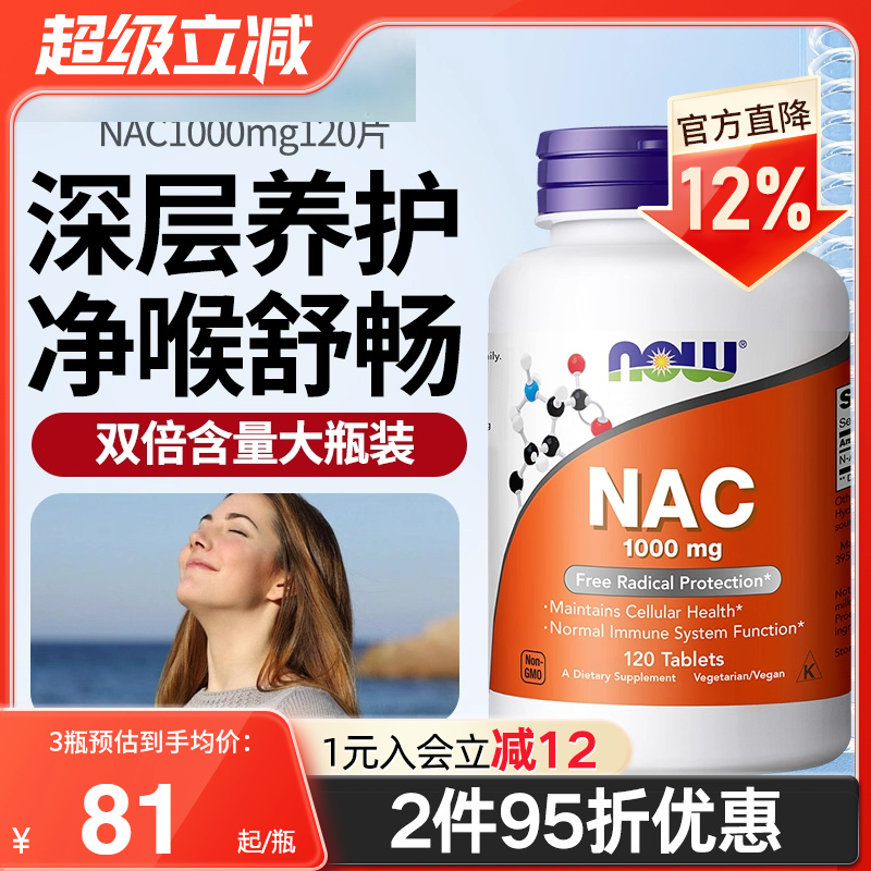 NOWfoods诺奥美国进口N-乙酰半胱氨酸硒片NAC补充剂改善桥本甲状