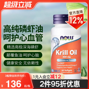 NOW诺奥美国进口南极磷虾油omega3深海鱼油高纯度官方旗舰店正品
