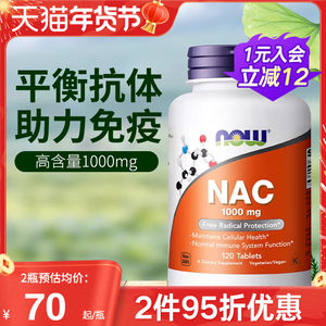 now foods诺奥美国进口N-乙酰半胱氨酸硒片NAC补充剂甲状健康桥本