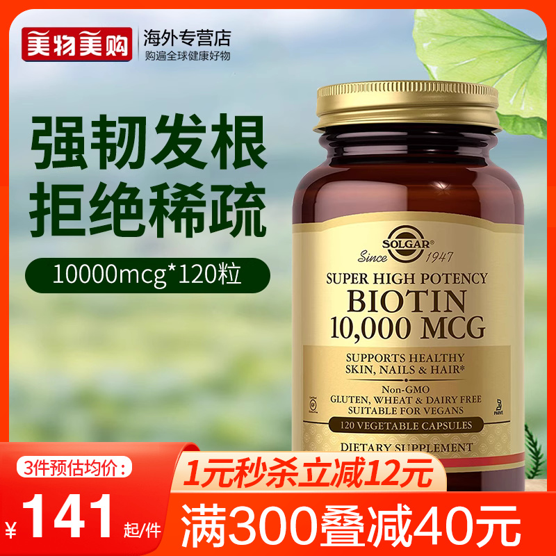 SOLGAR進口生物素膠囊維生素b7