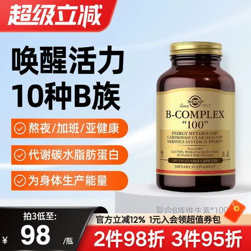 solgar美国复合维生素b族