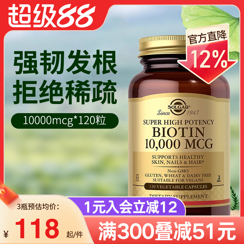 SOLGAR进口生物素胶囊维生素b7