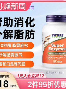 nowfoods诺奥进口复合超级消化酶片肠胃super enzymes成人酵素