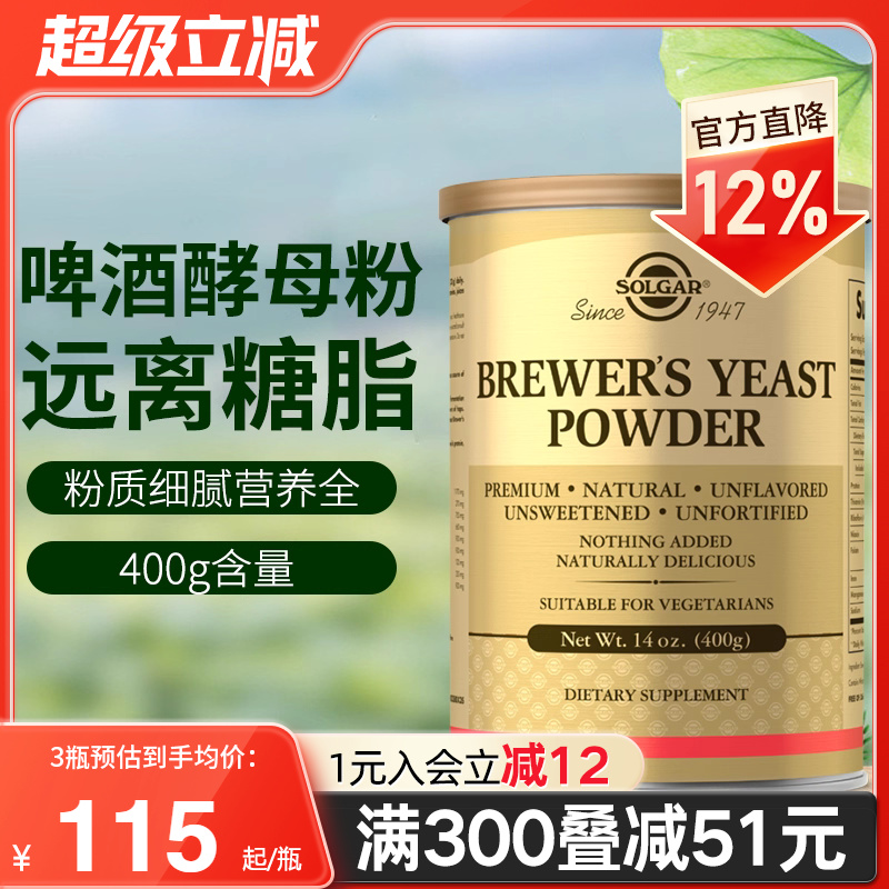 solgar美国进口啤酒酵母粉片膳食纤维高蛋白维生素B族代餐营养粉