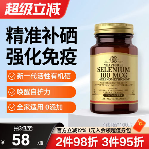 SOLGAR美国进口有机硒天然保健