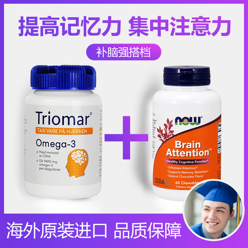 ѧÉú²¹ÄÔŲÍþ½ø¿ÚÉDHAÓãÓÍ+²¹ÄÔËØÔöÇ¿¼ÇÒäÁ¦¼¯ÖÐ×¢ÒâÁ¦×éºÏ×°