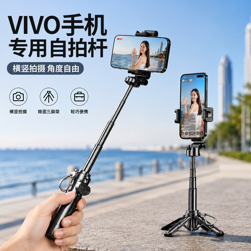 手机自拍杆蓝牙新款适用vivo落地手持带补光灯一体式便携拍照神器