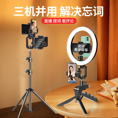多机位手机直播提词器支架口播专业拍摄支架双面手机夹桌面支撑架落地式三脚架通用多功能拍视频字幕教学