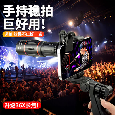 手机望远镜头高倍高清演唱会拍照神器手机外置长焦镜头手持手机长焦镜头外接防抖放大镜变焦拍照摄像头