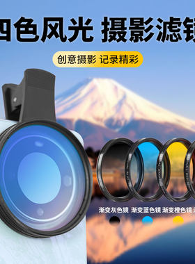手机彩色渐变镜日落镜灰蓝橙红色滤镜单反相机滤镜镜头拍照摄影辅助工具配件颜色渐变风光2026新款