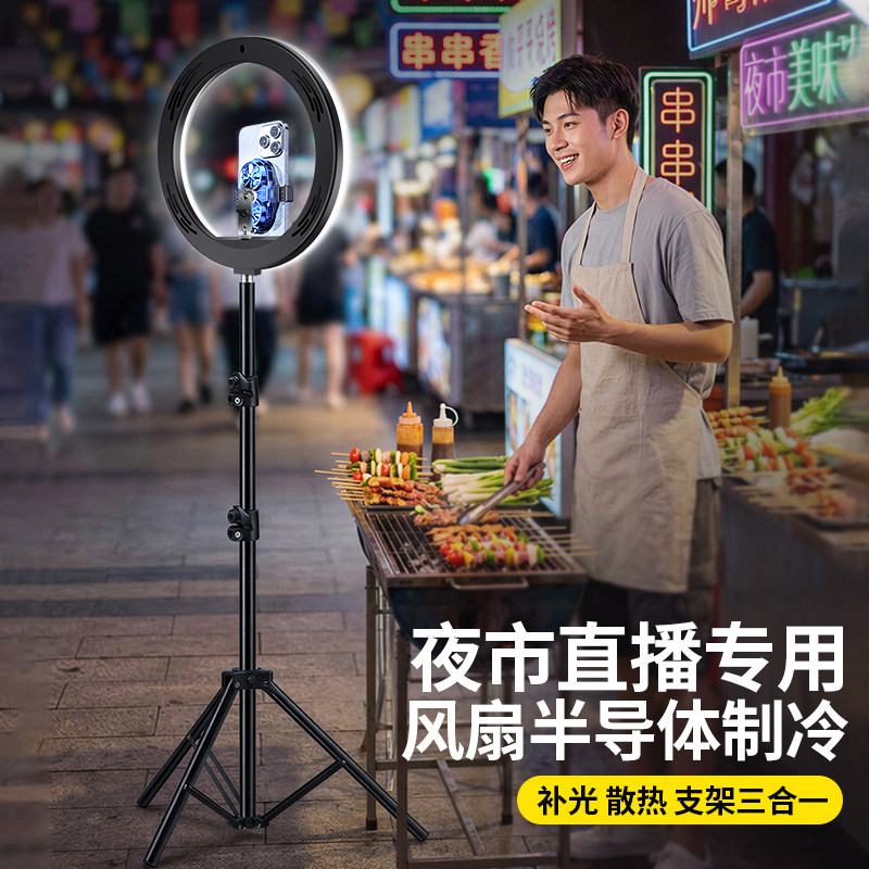 夜市直播手机专用支架带散热器风扇半导体制冷补光灯一体架子网红主播户外拍视频便携支撑架图片