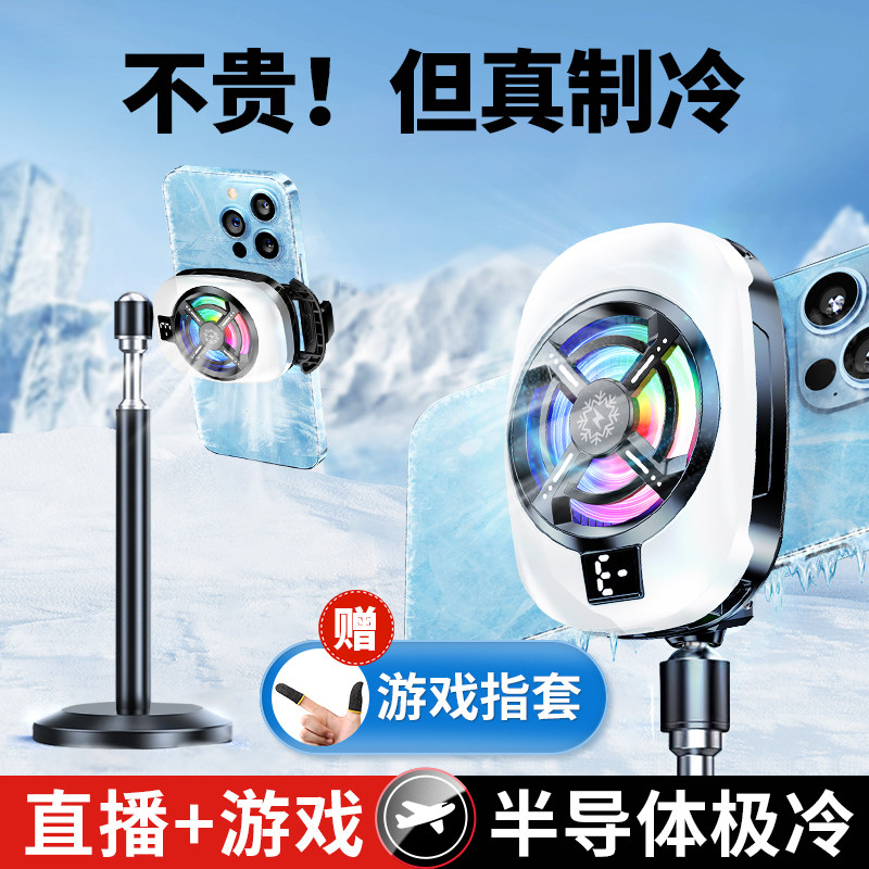 半导体手机散热器降温神器制冷散热背夹主播网红打游戏静音直播专用支架带风扇贴片适用小米黑鲨苹果iqoo红魔图片