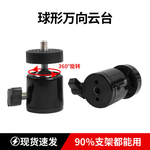 1/4 3/8金属万向球形云台手机相机支架三脚架360度旋转小云台自拍杆投影仪配件