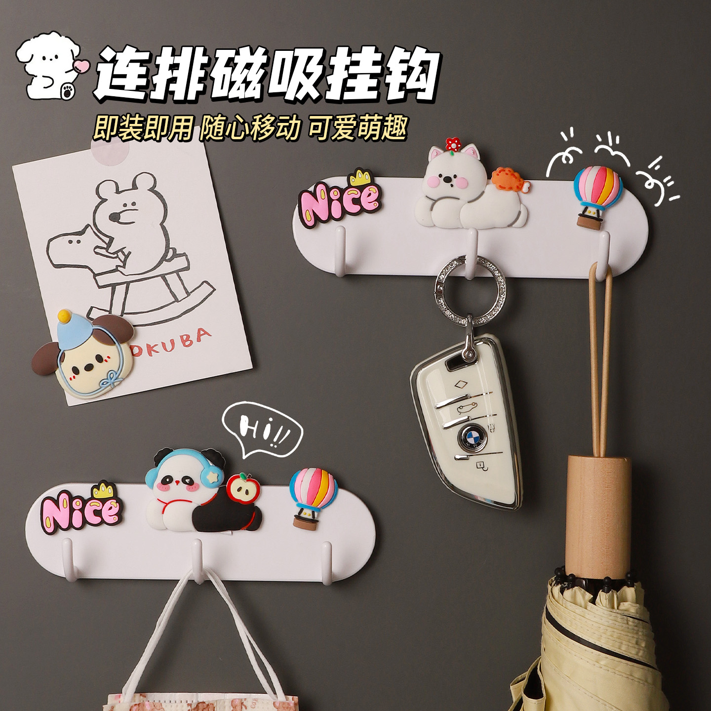 三连磁吸挂钩，一物多用节省空间