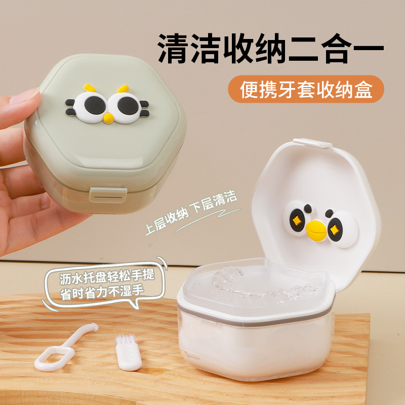 隐形牙套盒密封强清洁收纳二合一