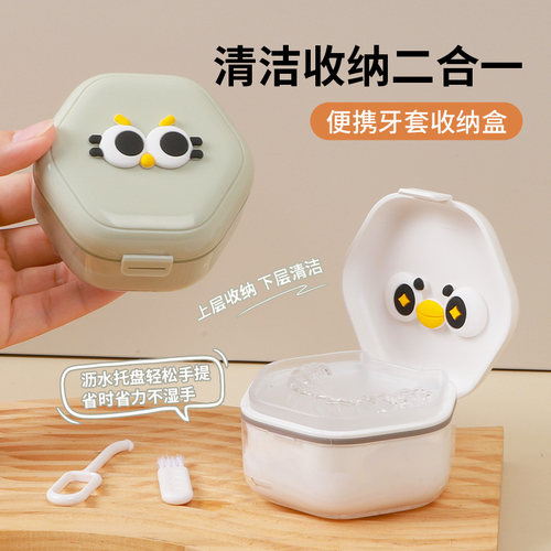 隐形牙套盒密封强清洁收纳二合一