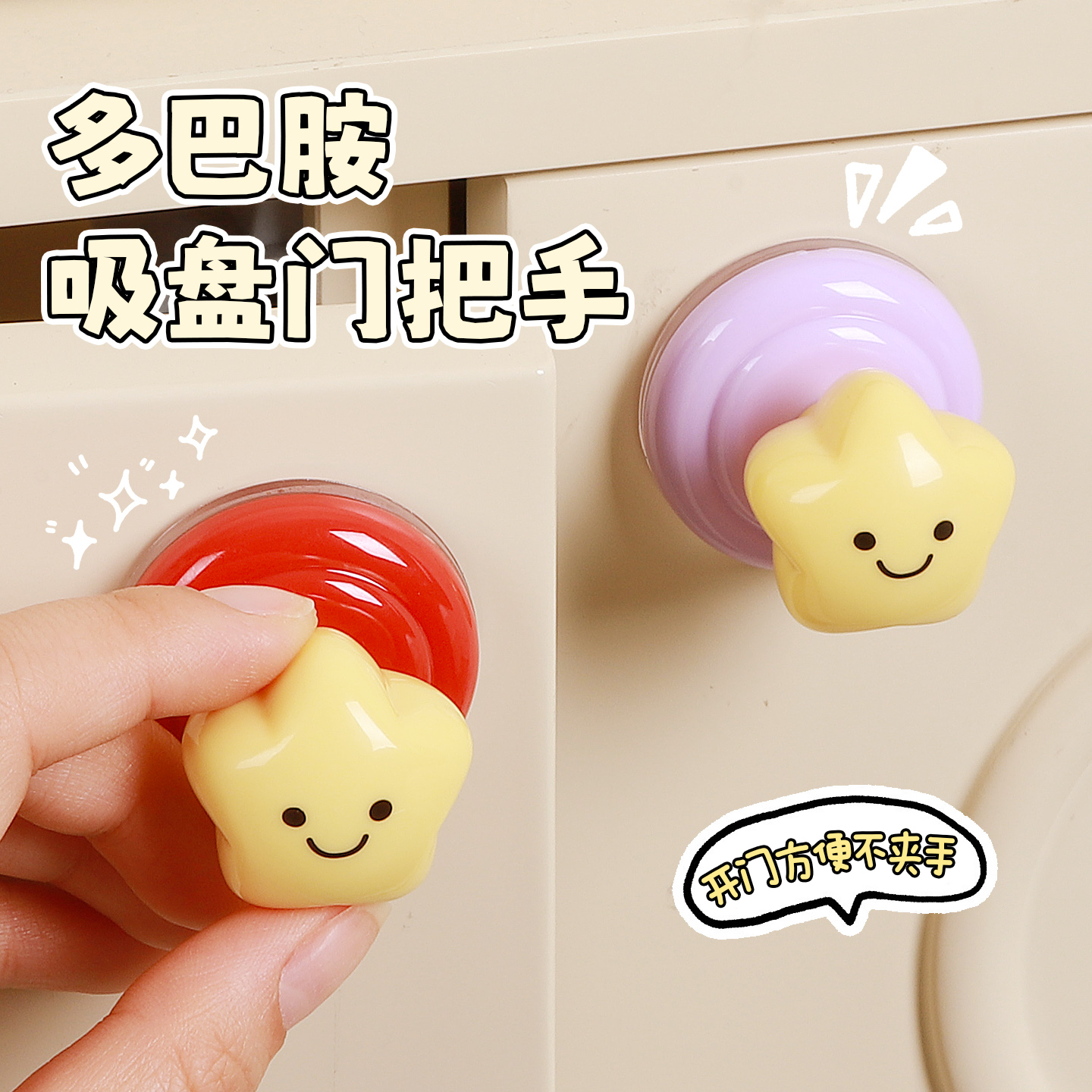 吸盘柜门把手，即吸即用安装方便