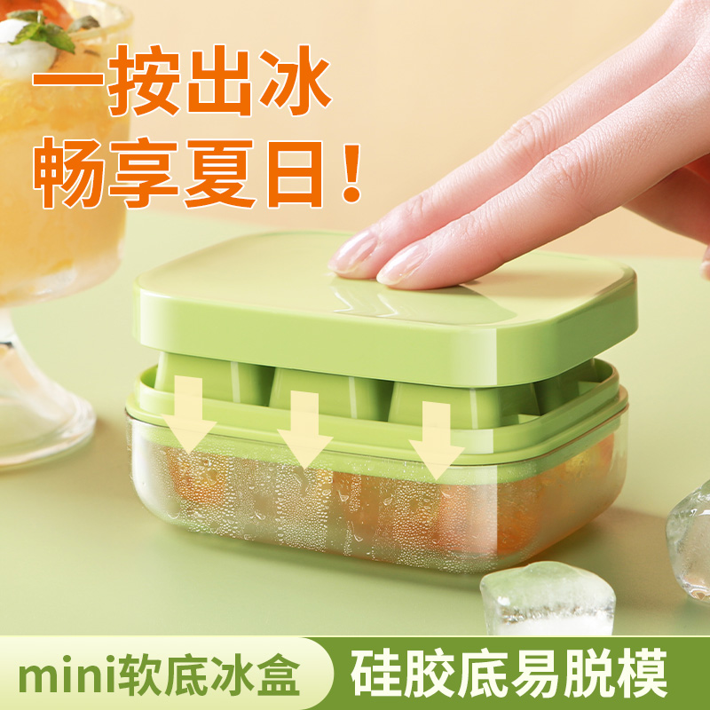 迷你软底冰格一秒脱模