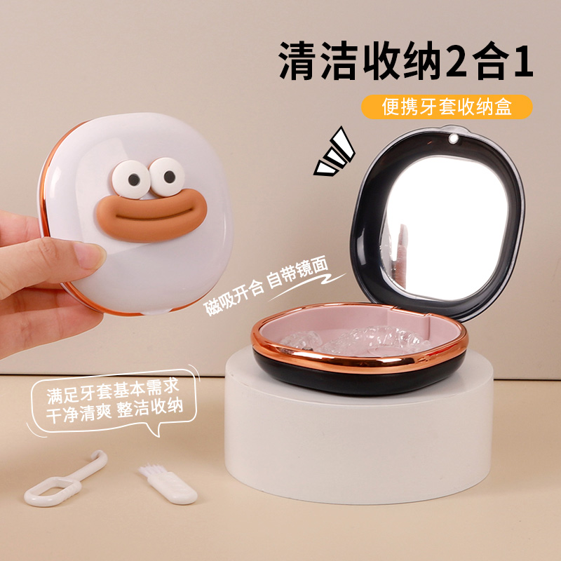牙套收纳盒，磁吸开合小巧便携