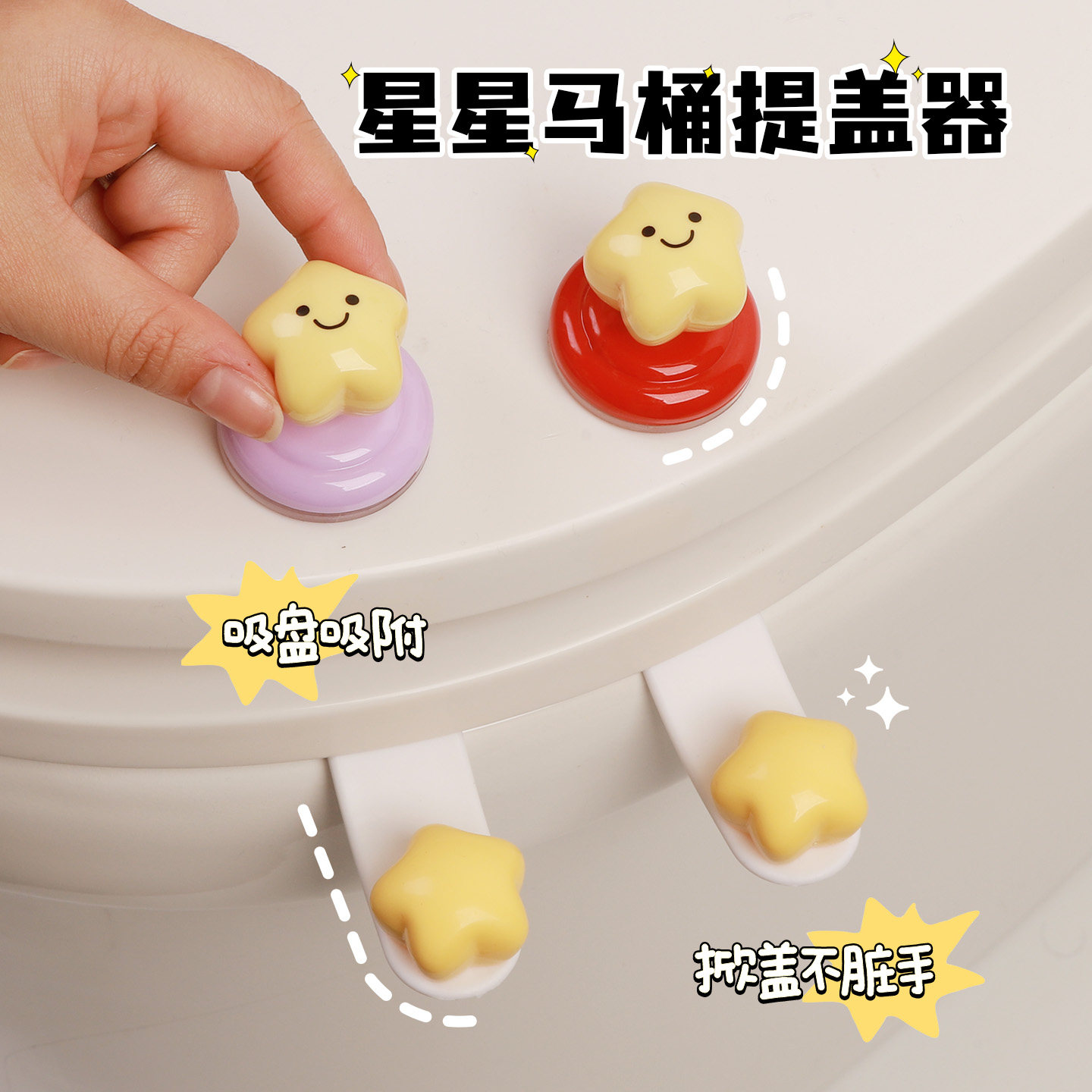 马桶提盖器掀盖器防脏坐便贴揭马桶圈提手神器硅胶不脏手提拉固定