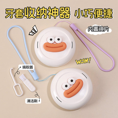 挂绳牙套盒内置镜子健康材质透气