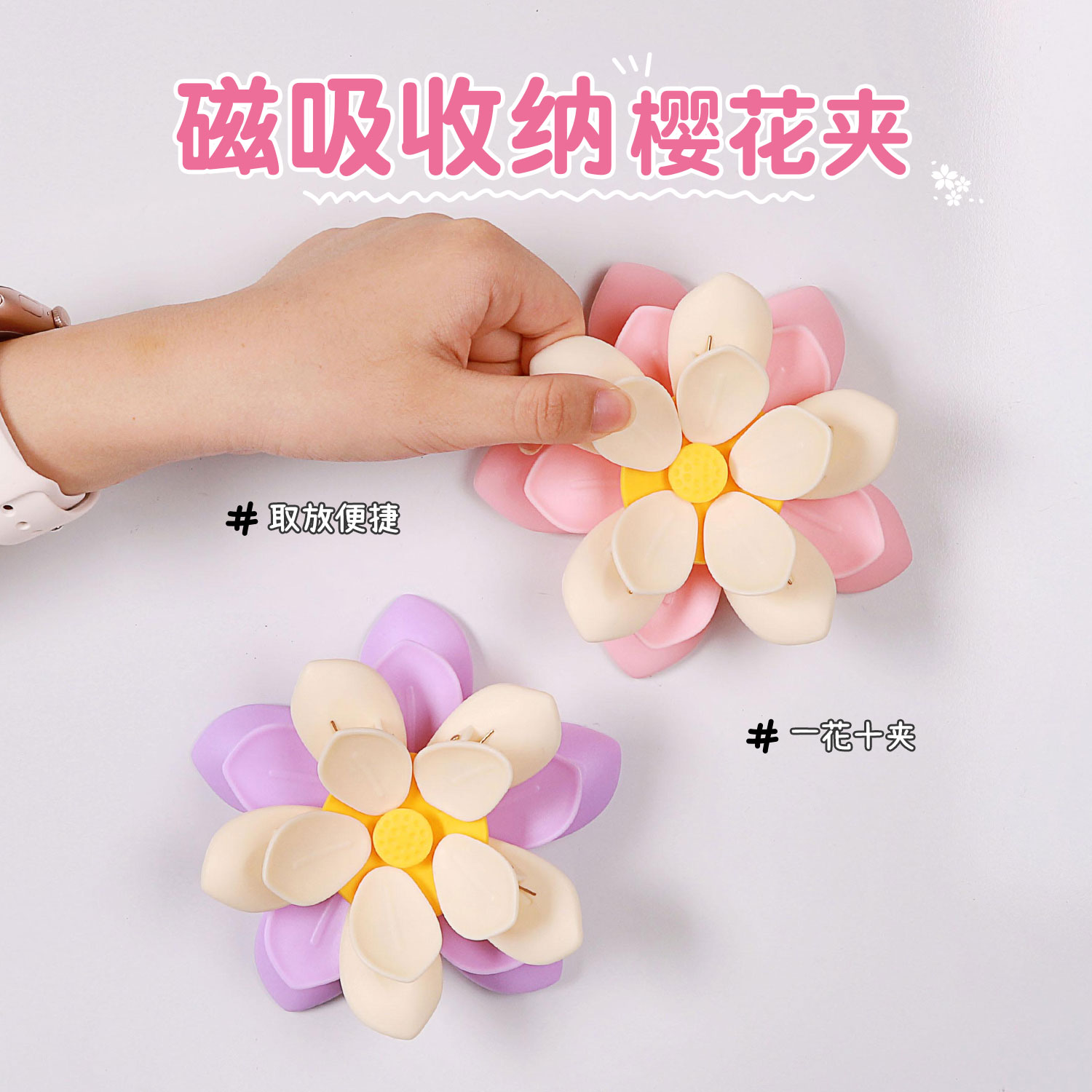 高颜值花瓣冰箱贴强力封口夹