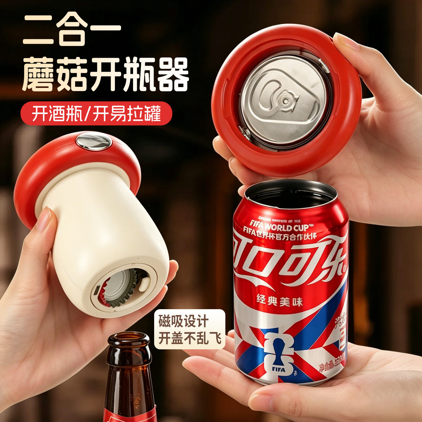 可乐开罐器啤酒开瓶器旺仔易拉罐听装红牛开盖工具铁皮刀开瓶器