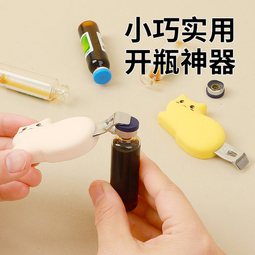 口服液开瓶器解决喝药烦恼