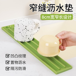 窄缝硅胶沥水垫厨房洗碗池接水垫调料瓶收纳垫防滑垫灶台锅铲垫托