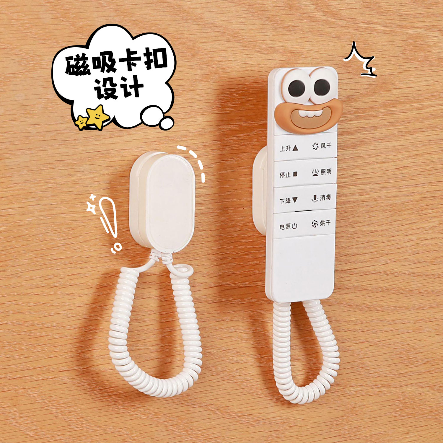 遥控器防丢器磁吸卡扣设计收纳