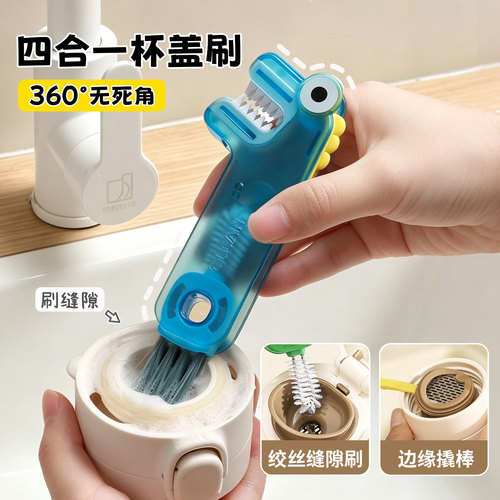 四合一杯盖刷奶瓶刷家用吸管刷新款水杯子清洗神器保温杯清洁刷子
