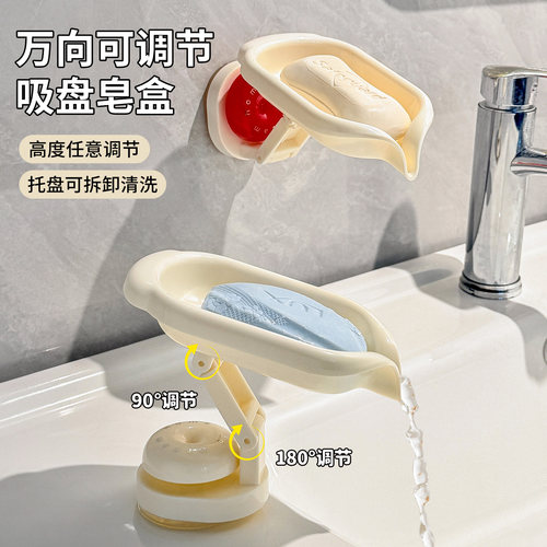 多角度可调节吸盘皂盒