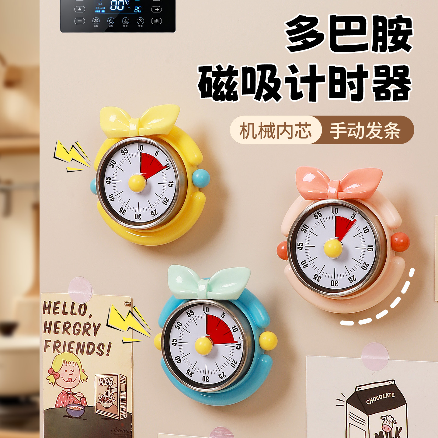 磁吸计时器，机械响铃无需电池