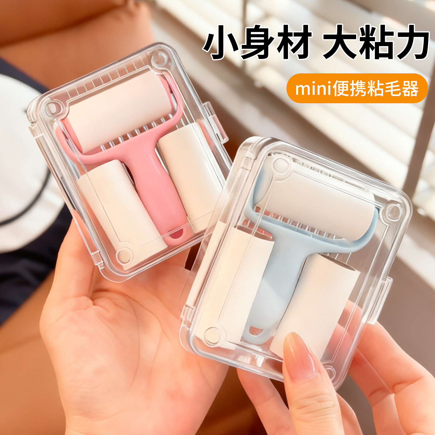迷你便携粘毛器带收纳盒