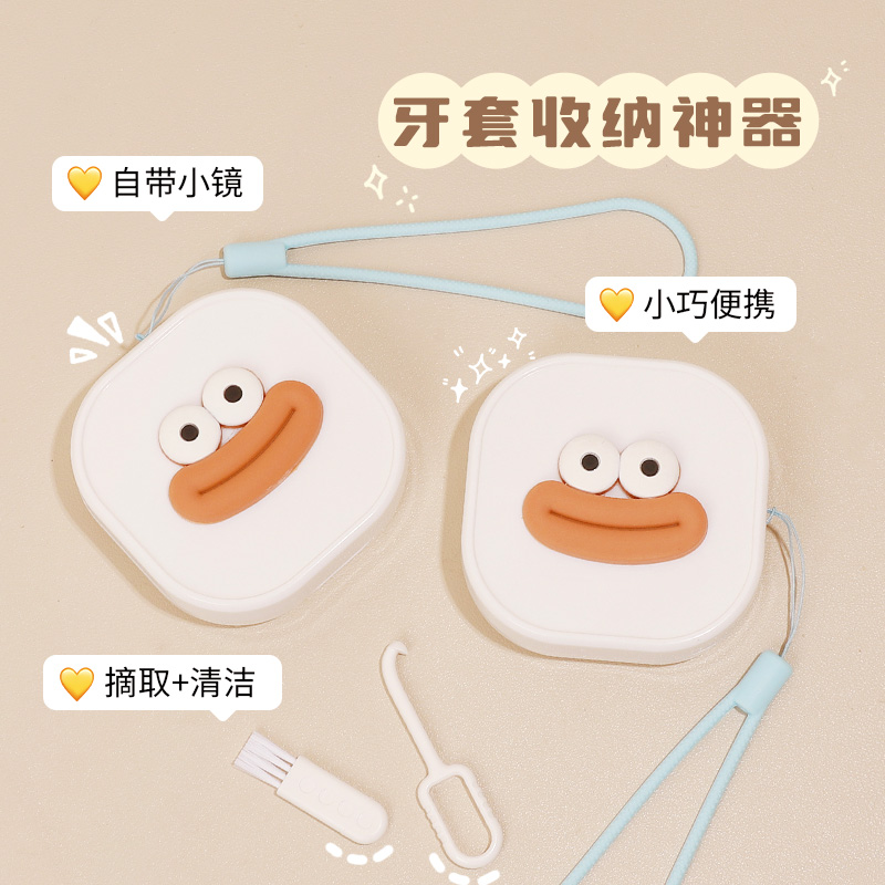 便携牙套盒挂绳设计后背防丢设置