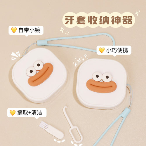 便携牙套盒挂绳设计后背防丢设置