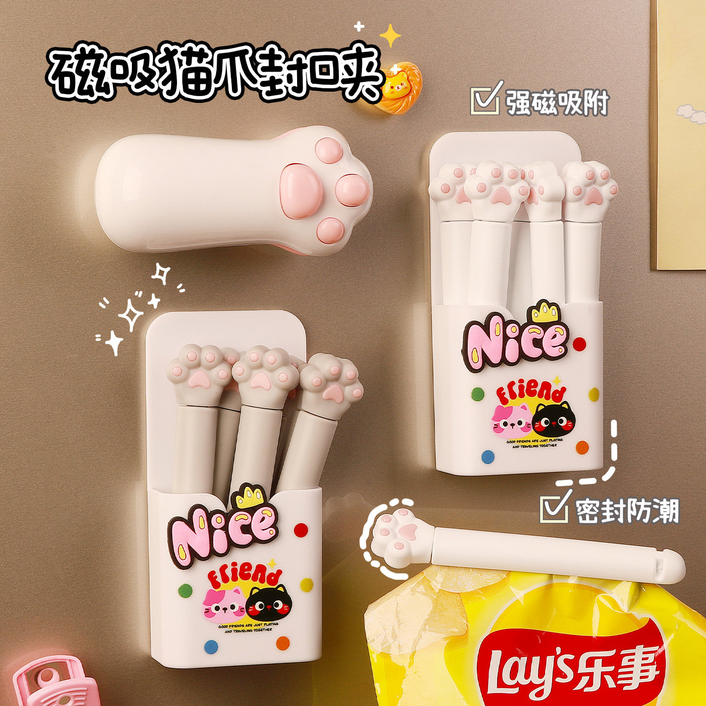 猫爪封口夹食品零食夹子冰箱磁吸贴厨房密封夹万能防潮调料收纳盒