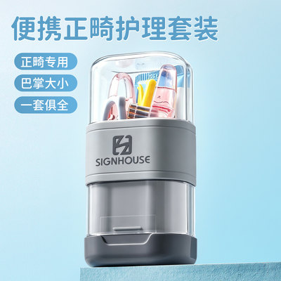 正畸护理套装牙套矫正专用牙刷牙膏牙缝刷清洁便携杯装洗漱套装