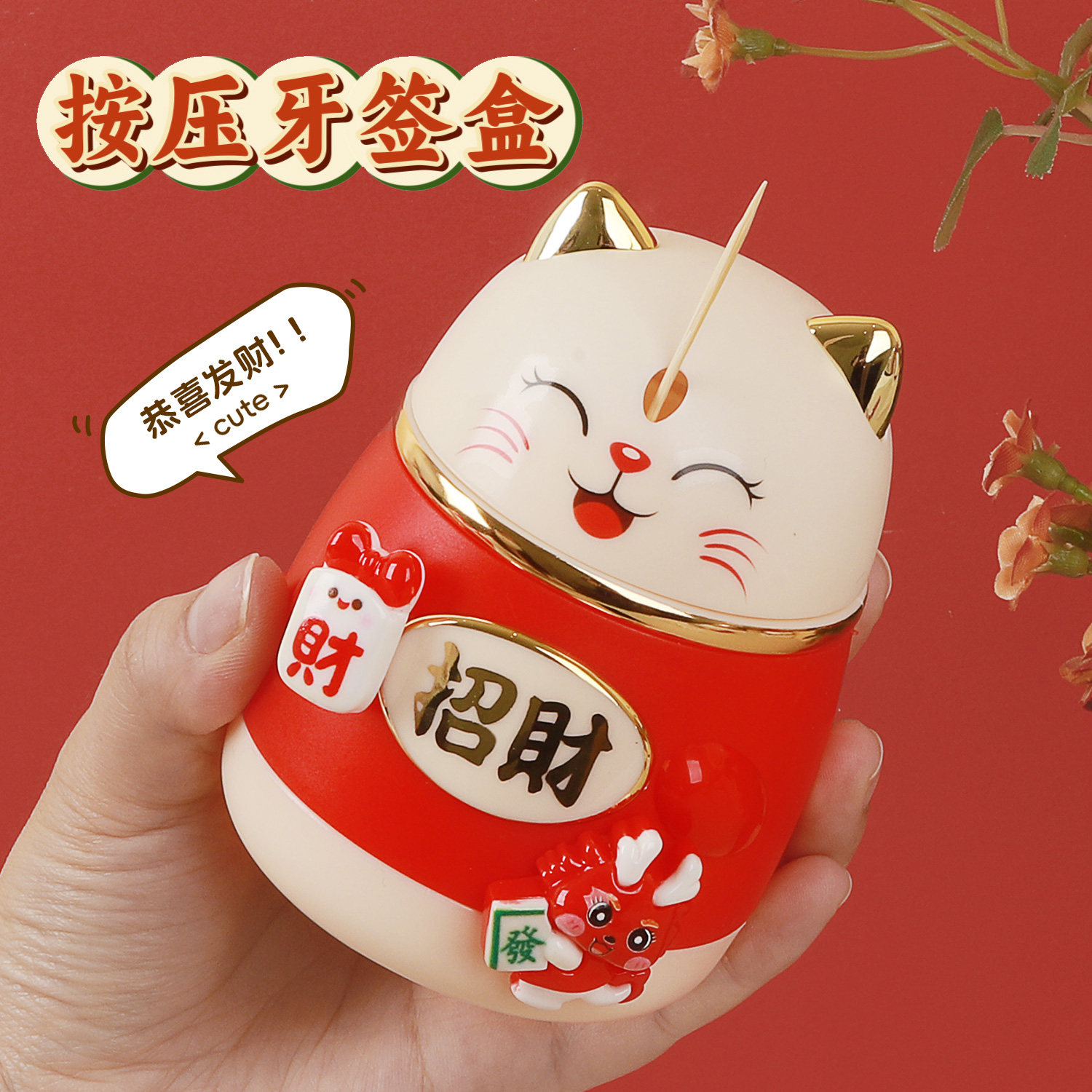 2026新款牙签筒招财猫按压式弹出牙签盒国潮创意个性牙签收纳瓶罐,餐饮具,牙签筒,淘宝优惠券,粉丝福利购,淘宝优惠卷