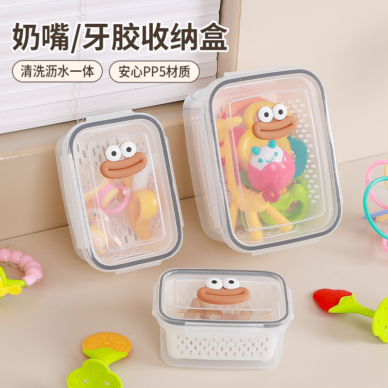奶嘴牙胶收纳盒PP5材质消毒沥水