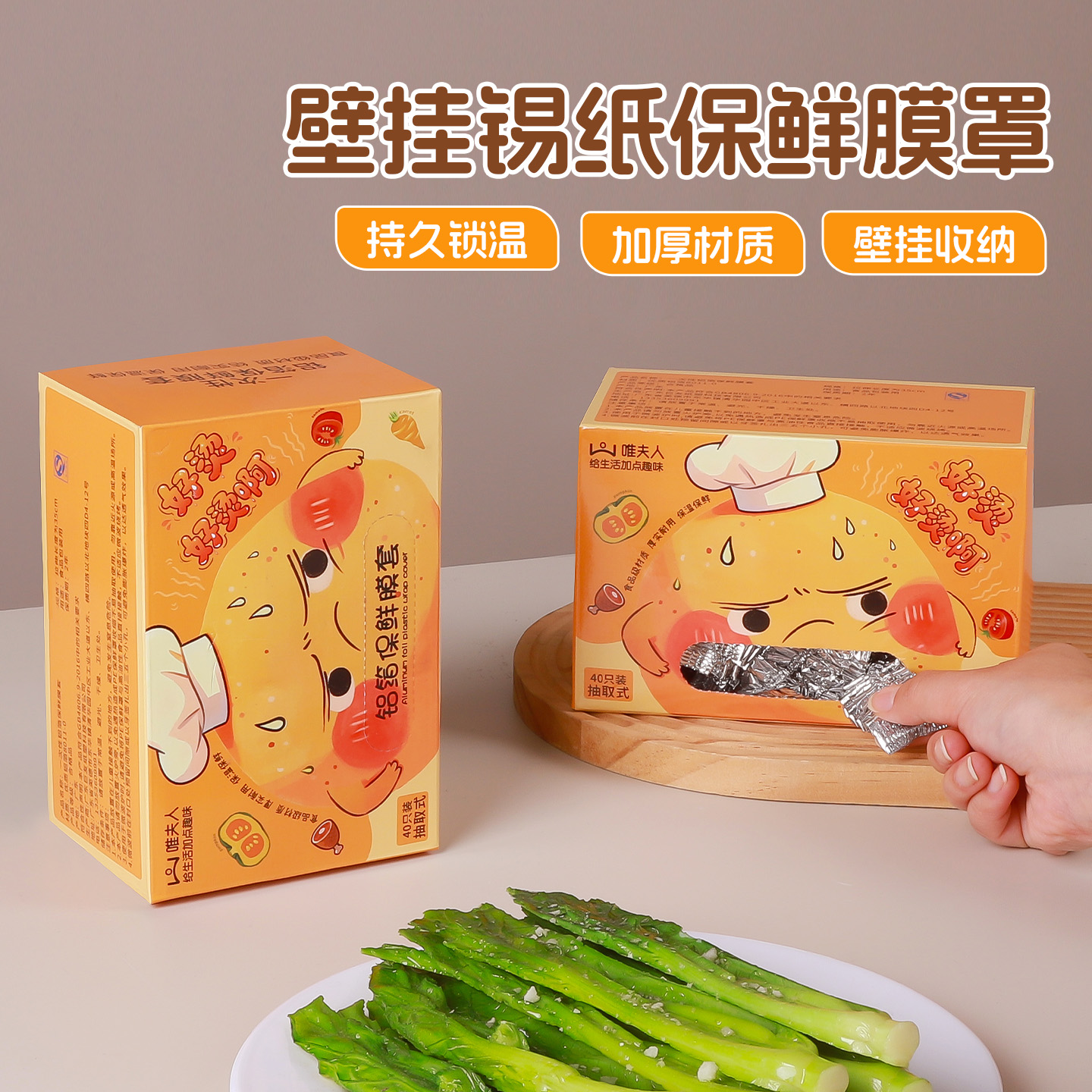 铝箔保鲜膜套保鲜隔热锡纸