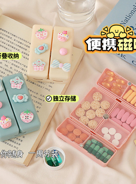 便携随身小药盒迷你小收纳盒分装药盒一周分装磁铁七格分装盒密封