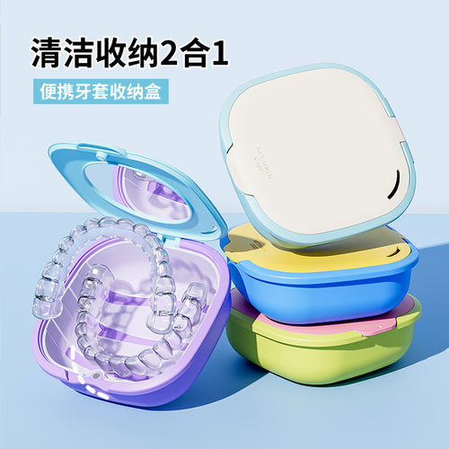 清洁收纳二合一牙套盒磁吸开盖