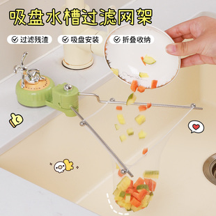 厨房水槽过滤网架吸盘式沥水神器折叠收纳网兜扔剩饭菜垃圾过滤架