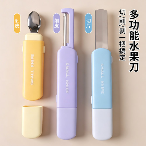 二合一水果刀三合一家用折叠多功能果蔬削皮刀厨房便携刮皮神器